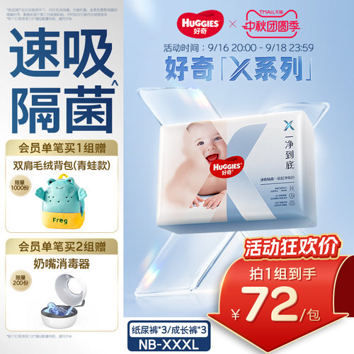 【速吸隔菌】好奇官方X系列一净到底纸尿裤婴儿拉拉裤NB-3XL*3包