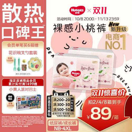 【散热口碑王】好奇小桃裤纸尿裤