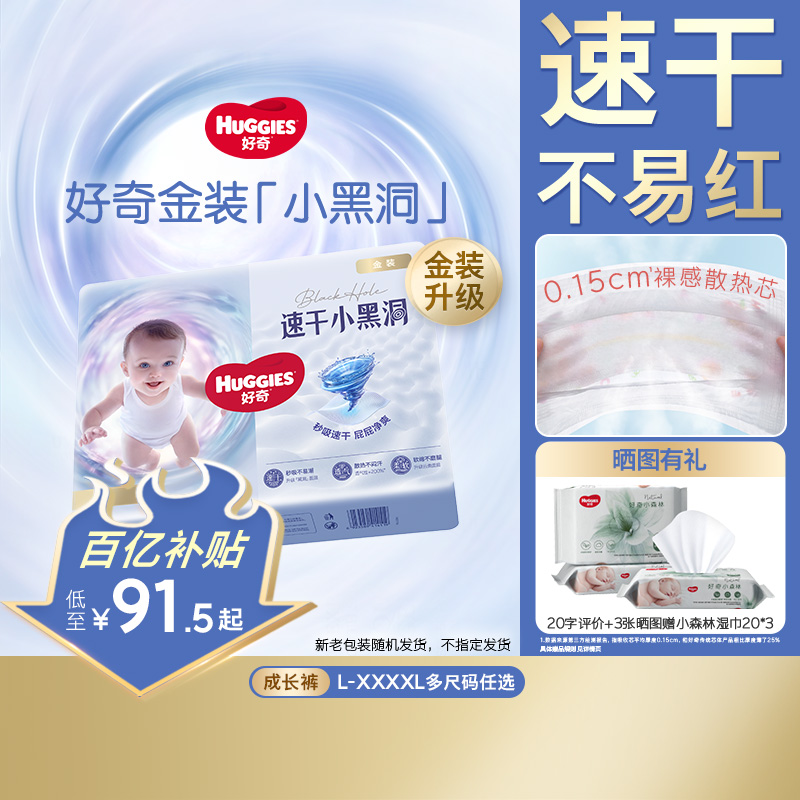 好奇金装成长裤L-4XL超薄透气