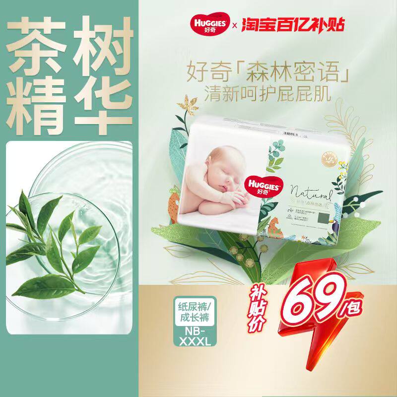 【百亿】好奇森林密语纸尿裤拉拉裤NB-XXXL尺码任选清新透气