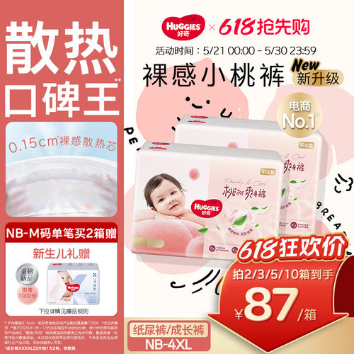 【散热口碑王】好奇小桃裤纸尿裤