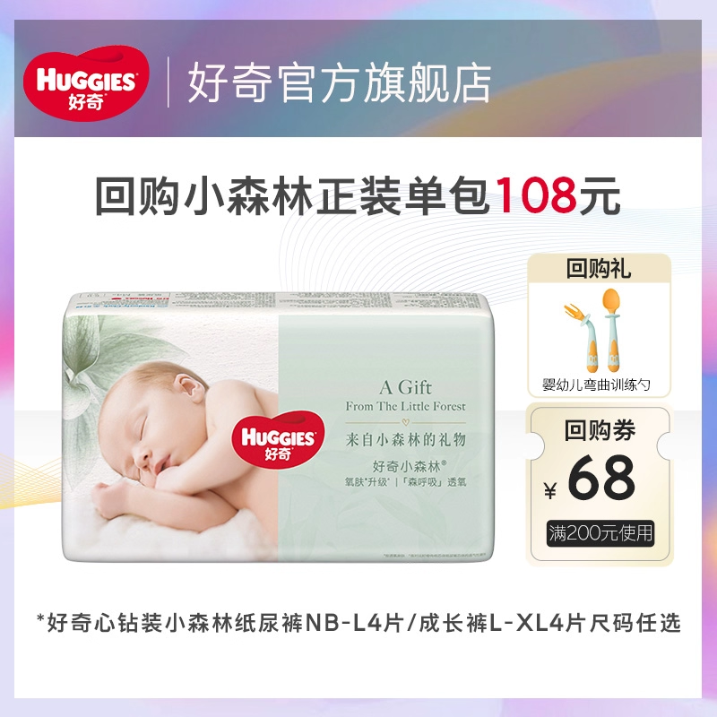 好奇小森林纸尿裤成长裤