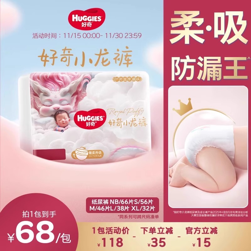 好奇皇家小龙裤日夜柔吸防漏王婴儿纸尿裤NB-XL弱酸亲肤环腰