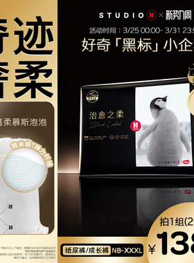 【奇迹奢柔】好奇官方黑标小企鹅裤纸尿裤成长裤拉拉裤NB-XXXL