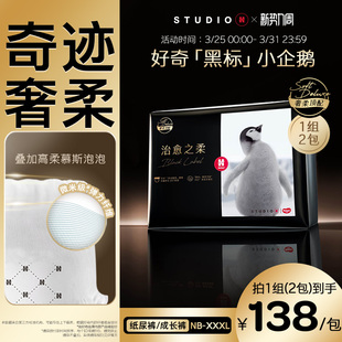 纸尿裤 好奇官方黑标小企鹅裤 成长裤 拉拉裤 XXXL 奇迹奢柔