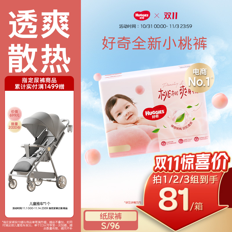 【新生儿】好奇官方小桃裤纸尿裤S96婴儿尿不湿透爽散热正品