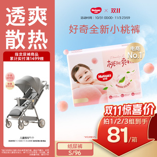 纸尿裤 好奇官方小桃裤 S96婴儿尿不湿透爽散热正品 新生儿
