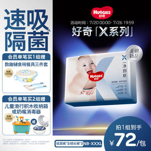 【速吸隔菌】好奇官方X系列一净到底纸尿裤婴儿拉拉裤NB-3XL*3包