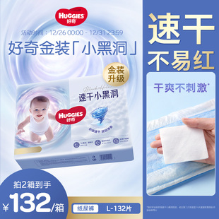 婴儿纸尿裤 好奇金装 L132透气尿不湿干爽官方速干不易红 囤货装