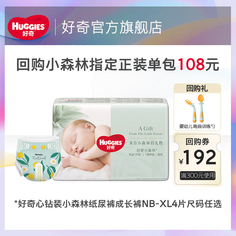 【天猫U先试用】好奇小森林心钻装纸尿裤成长裤4片NB-XL尺码任选