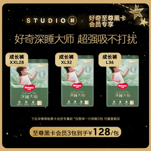 好奇深睡大师纸尿裤 任选 成长裤 3包 3XL码 会员尺码