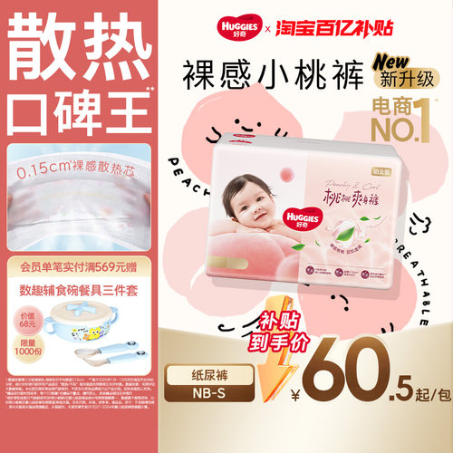 好奇铂金装婴儿纸尿裤NB/S码