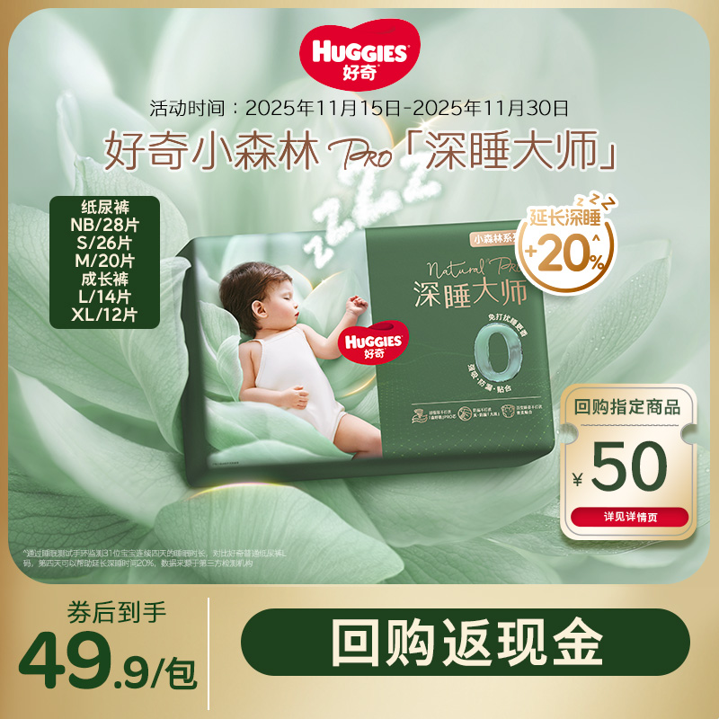 好奇深睡大师纸尿裤防漏0打扰