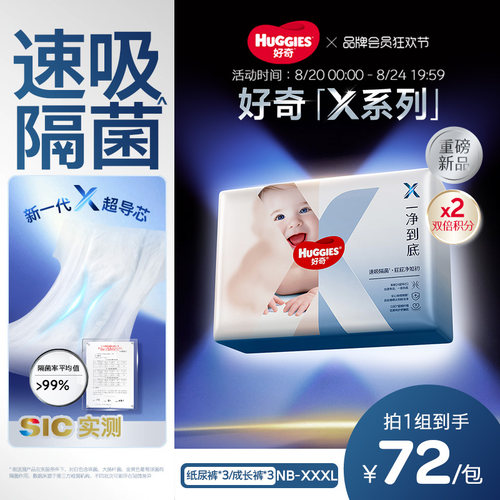 【速吸隔菌】好奇官方X系列一净到底纸尿裤婴儿拉拉裤NB-3XL*3包