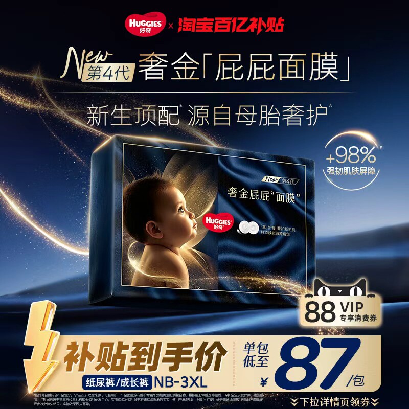 【百亿】好奇新生顶配奢金屁屁面膜纸尿裤拉拉裤NB-3XL护臀精华