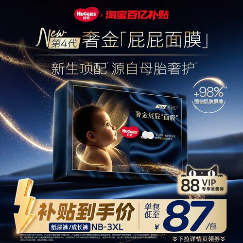 【百亿】好奇新生顶配奢金屁屁面膜纸尿裤拉拉裤NB-3XL护臀精华