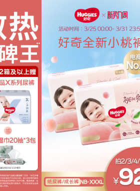 【散热口碑王】好奇小桃裤铂金装婴儿纸尿裤拉拉裤NB-3XL尿不湿