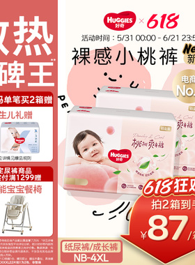 【散热口碑王】好奇小桃裤铂金装婴儿纸尿裤拉拉裤NB-4XL尿不湿
