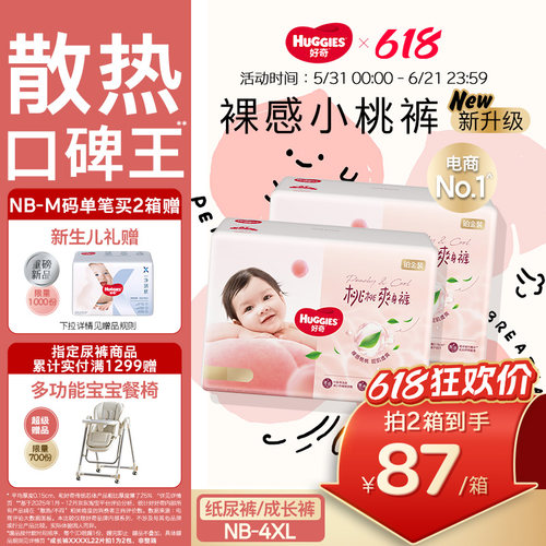 【散热口碑王】好奇小桃裤纸尿裤
