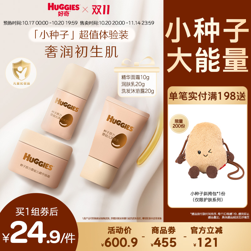 好奇婴幼儿面霜洗发沐浴套组