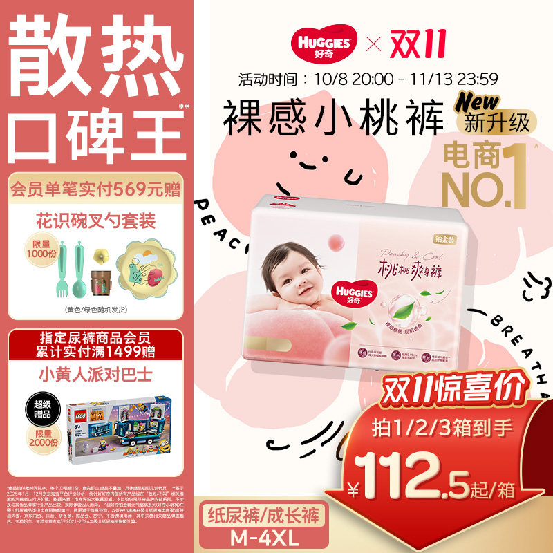 【散热口碑王】好奇小桃裤铂金装纸尿裤拉拉裤M-XXXXL尿不湿亲肤
