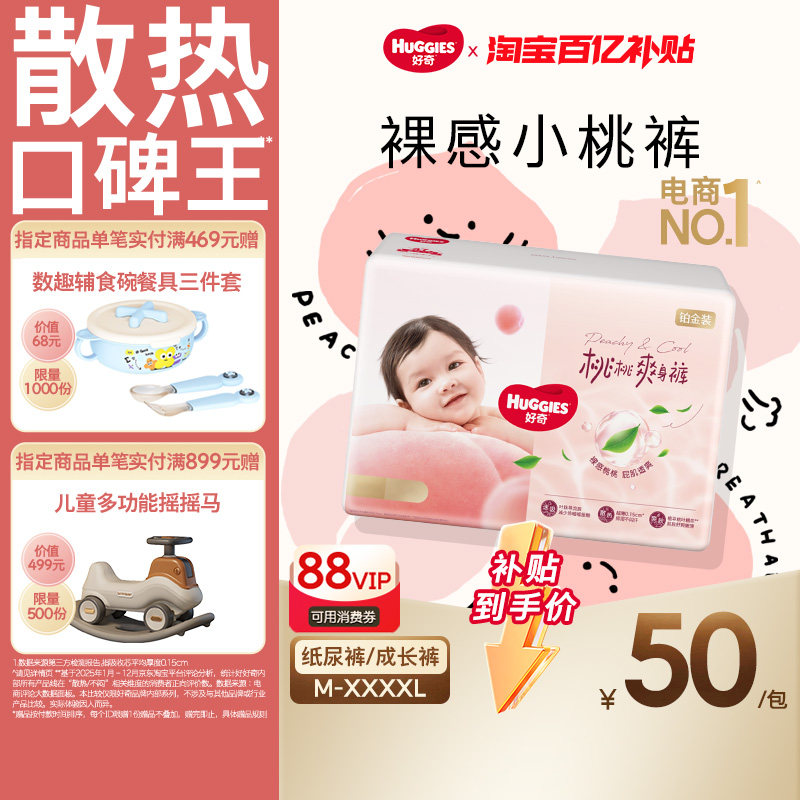 【百亿】好奇小桃裤铂金装纸尿裤拉拉裤M-4XL婴儿尿不湿超薄透气