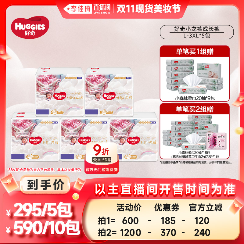 【李佳琦直播间现货美妆节】好奇小龙裤成长裤拉拉裤L-XXXL*5
