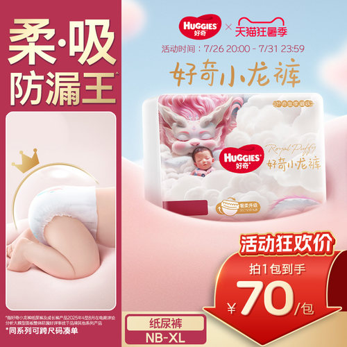 【柔吸防漏王】好奇小龙裤NB-XL