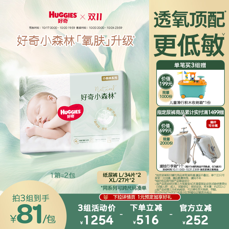 好奇官方小森林心钻婴儿纸尿裤L/XL码2包装箱装亲肤透氧低敏