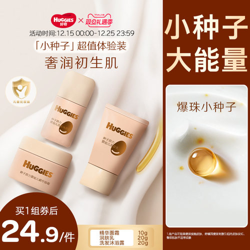 好奇婴幼儿面霜洗发沐浴套组