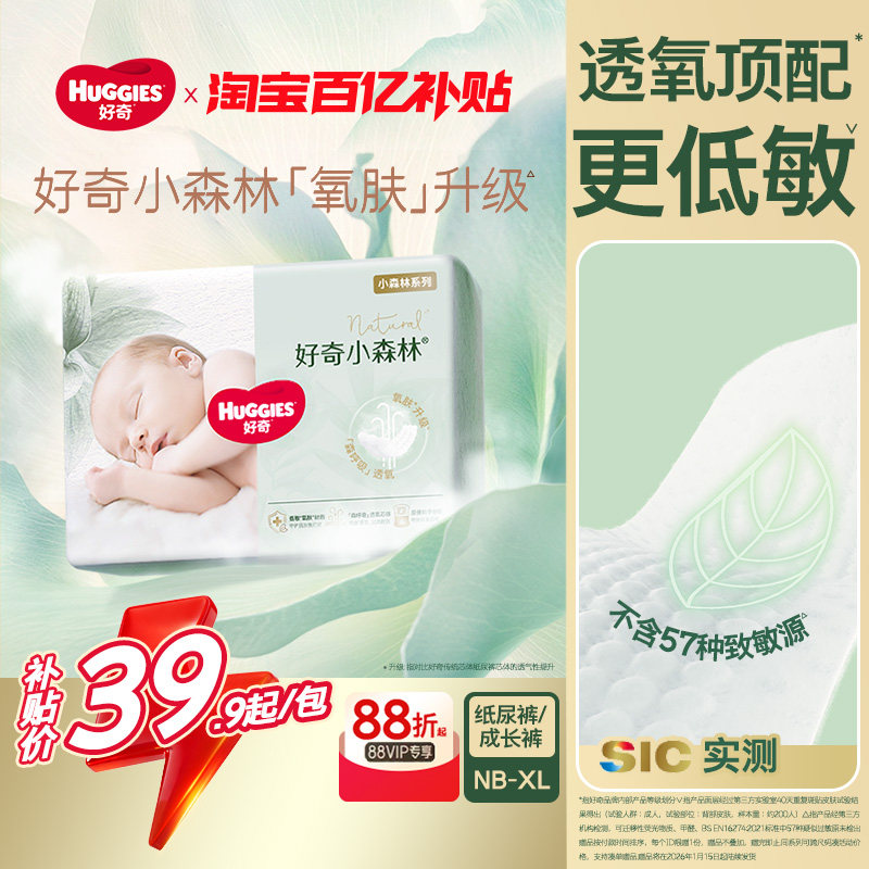 HUGGIES/���� Сɭ�� NB�� ֽ��� 30Ƭ 39.9Ԫ