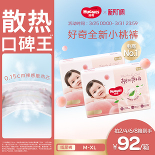 散热口碑王 好奇小桃裤 纸尿裤 XL婴儿尿不湿官方正品 铂金装