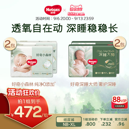 好奇小森林系列纸尿裤防漏0打扰