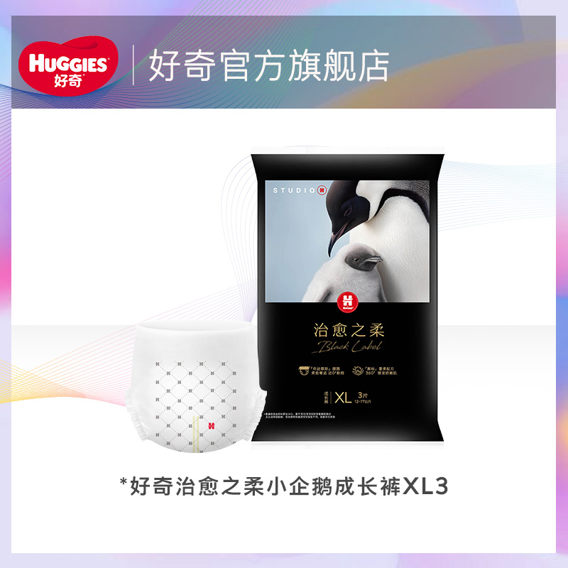 【天猫U先试用】好奇治愈之柔小企鹅拉拉裤XL3片