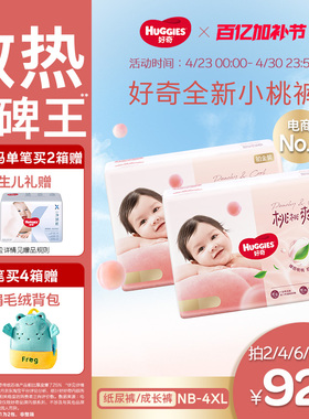 【散热口碑王】好奇小桃裤铂金装婴儿纸尿裤拉拉裤NB-4XL尿不湿