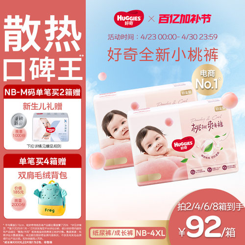 【散热口碑王】好奇小桃裤纸尿裤