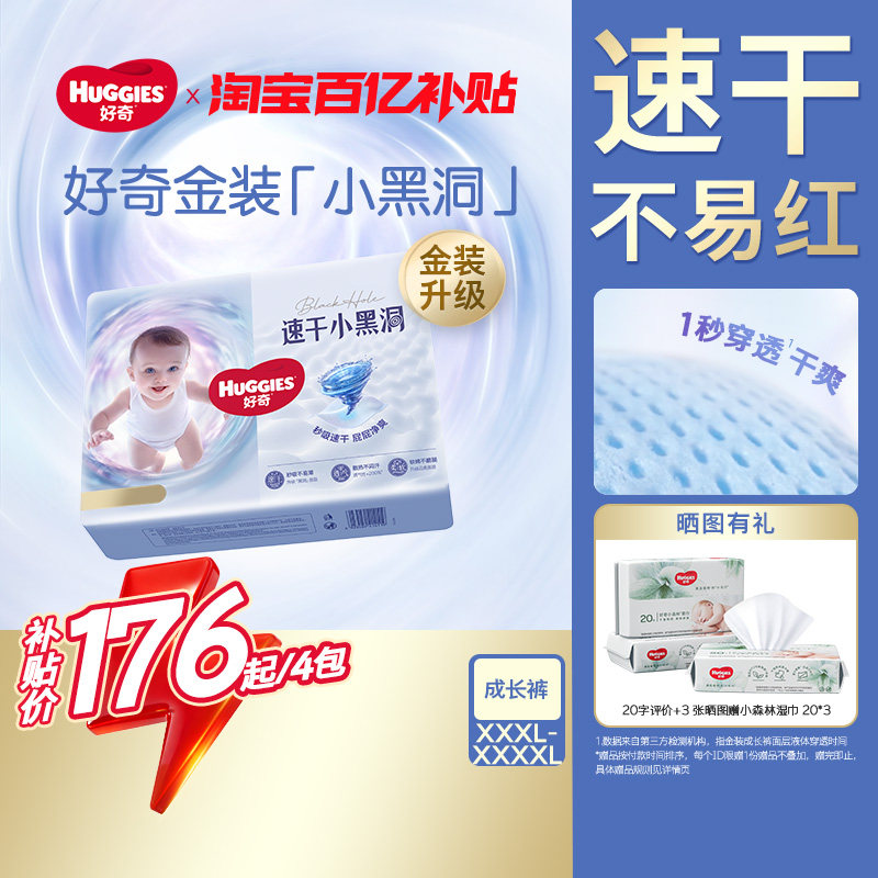 好奇金装拉拉裤XXXL-XXXXL