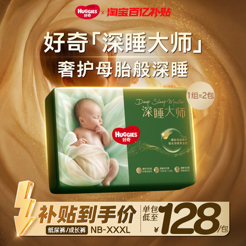 好奇深睡大师纸尿裤防漏0打扰