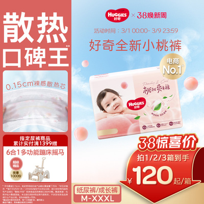 好奇官方铂金装纸尿拉拉裤M-XXXL