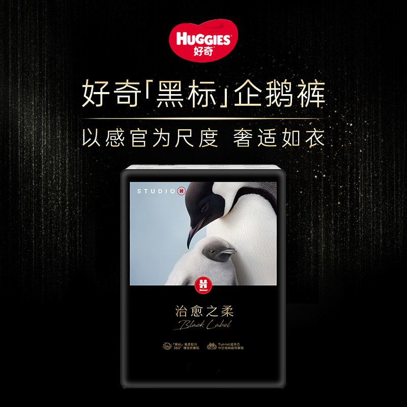 好奇奢柔顶配黑标小企鹅裤任选