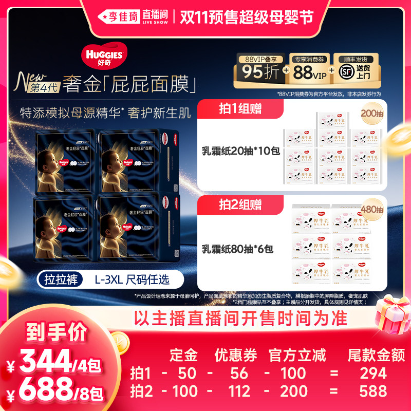 【李佳琦双11超级母婴节付定金】好奇奢金屁屁