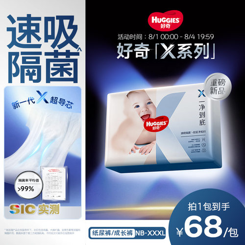 【速吸隔菌】好奇官方X系列一净到底纸尿裤拉拉裤尿不湿NB-XXXL