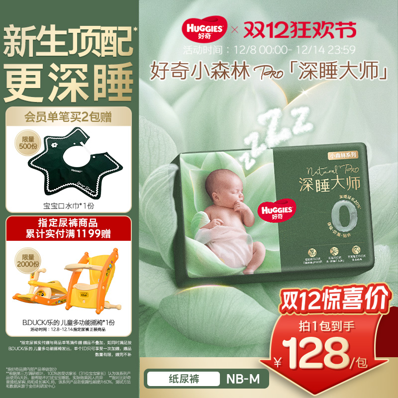 好奇深睡大师纸尿裤防漏0打扰