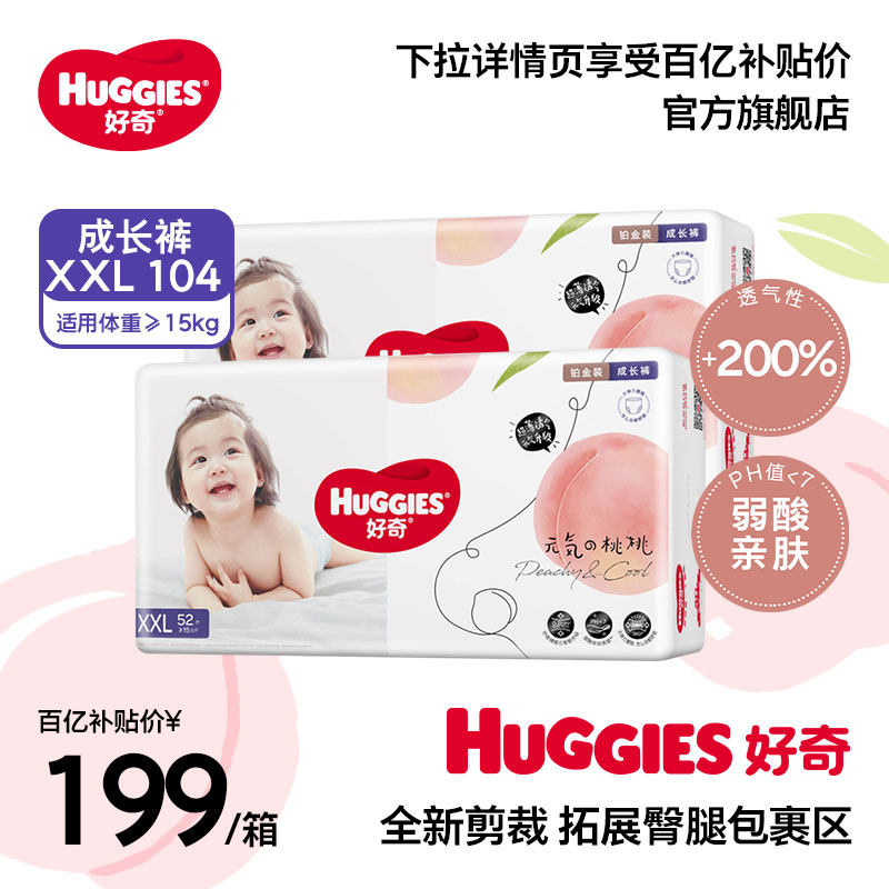 【百亿补贴】好奇铂金装拉拉裤XXL104婴儿超薄透气尿不湿纸尿裤高性价比高么？
