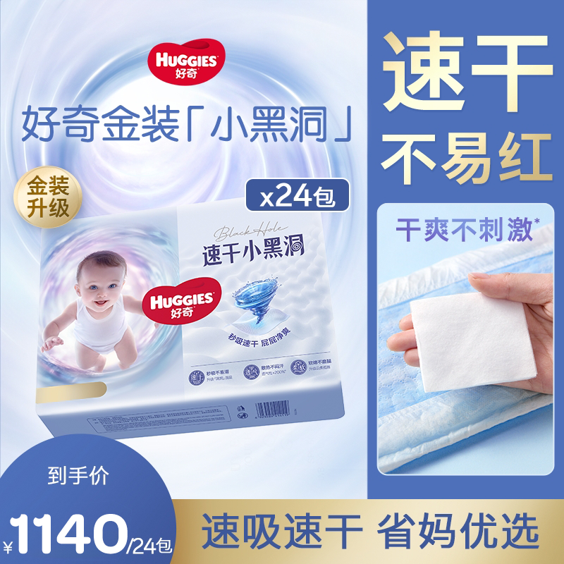 【尺码任选】好奇金装纸尿裤成长裤NB-4XL瞬吸速干不易红*24包,婴童尿裤,纸尿裤正装,淘宝优惠券,粉丝福利购,淘宝优惠卷