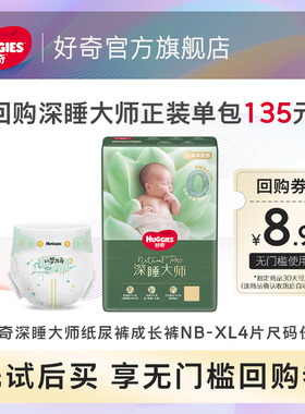 【U先】好奇小森林pro深睡大师纸尿裤尿不湿婴儿NB-XL 防漏0打扰