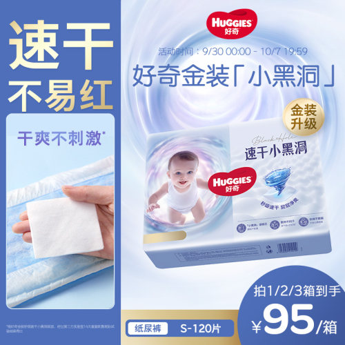 【速干不易红】好奇金装纸尿裤S