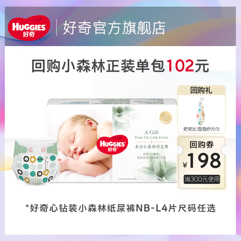 【天猫U先试用】好奇小森林心钻装纸尿裤4片NB/S/M/L码任选