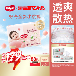 【囤货装】好奇铂金装拉拉裤L-XXXL婴儿透气尿不湿小桃裤透爽散热