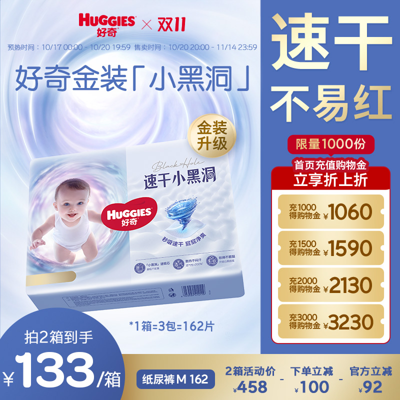 好奇金装纸尿裤M162片速干不易红